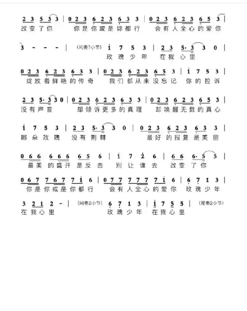 《玫瑰少年》古筝谱完整版