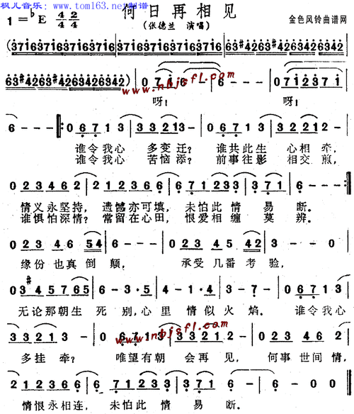 乐谱库 流行歌曲歌谱 五字流行歌谱 >> 正文:何日再相见(《神雕侠侣》