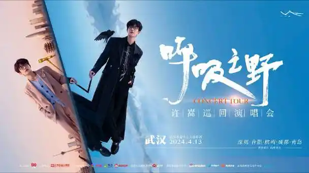 飞过时空距离  点燃炙热共鸣许嵩呼吸之野演唱会的微博视频