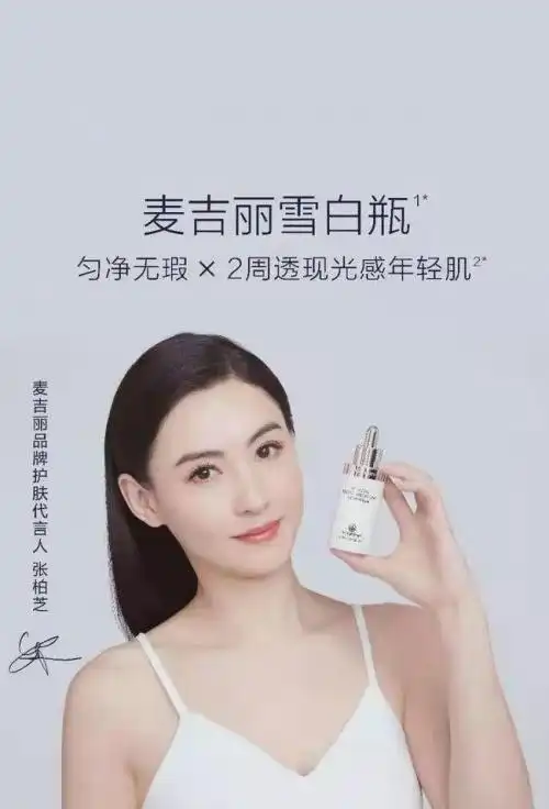 首推张柏芝女神代言的麦吉丽