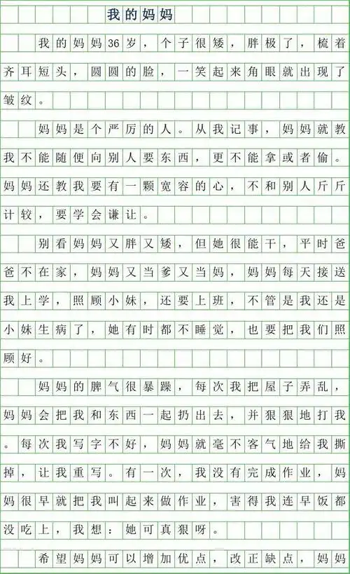 2019年二年级写人作文-我的妈妈(2)