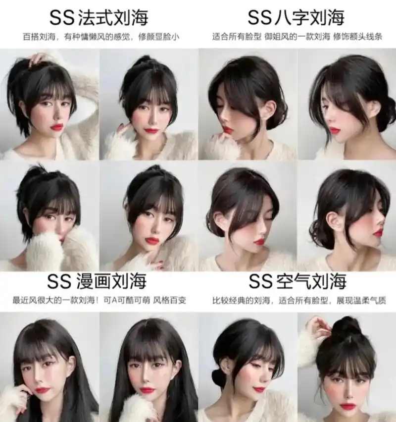 刘海大全#刘海 根据个人脸型 搭配适合刘海 图片仅供参考#修 - 抖音