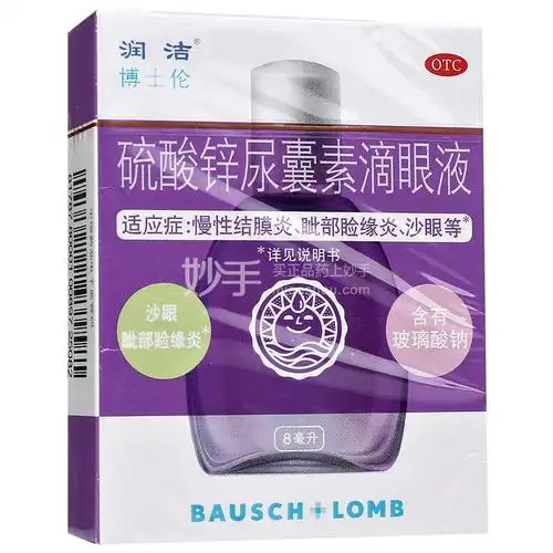 硫酸锌尿囊素滴眼液的疗效