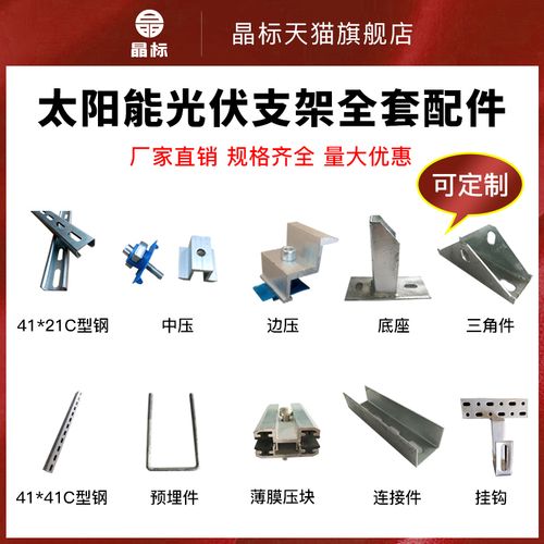 太阳能光伏板抗震支架配件全套铝合金热镀锌c型钢底座中压块挂钩