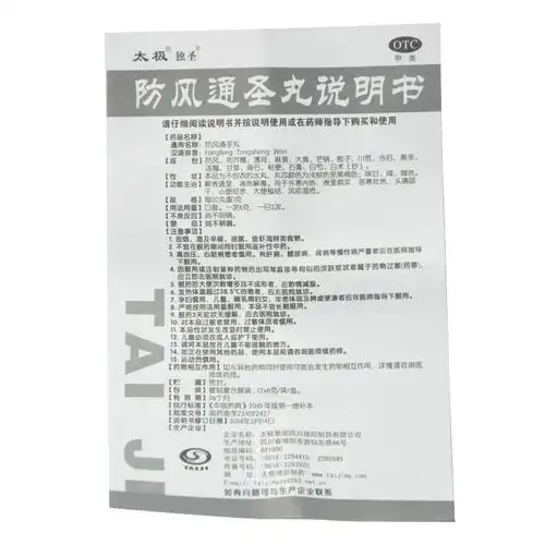 防风通圣丸(太极)防风通圣丸 6g*12袋[价格,多少钱,功效与作用,说明书