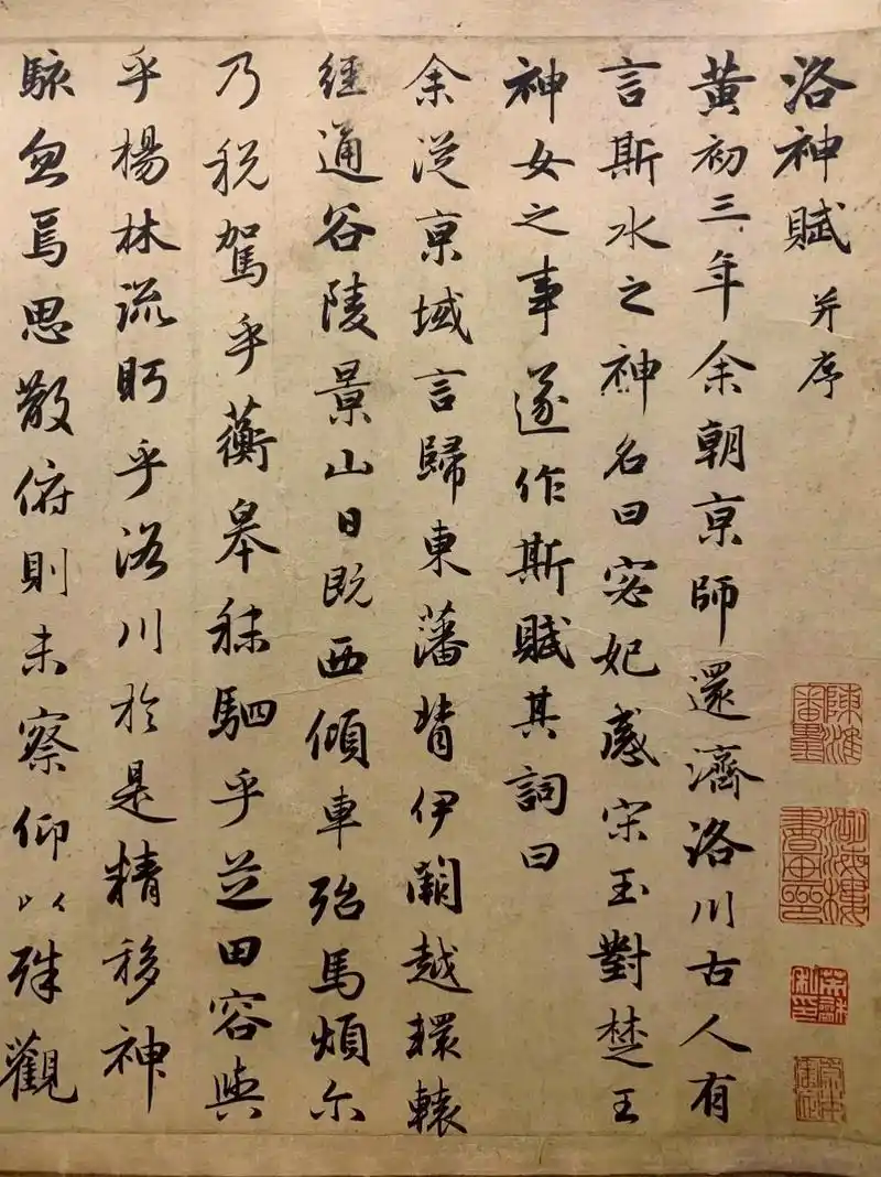 行书《洛神赋》是赵孟頫书风鲜明的代表作 - 抖音