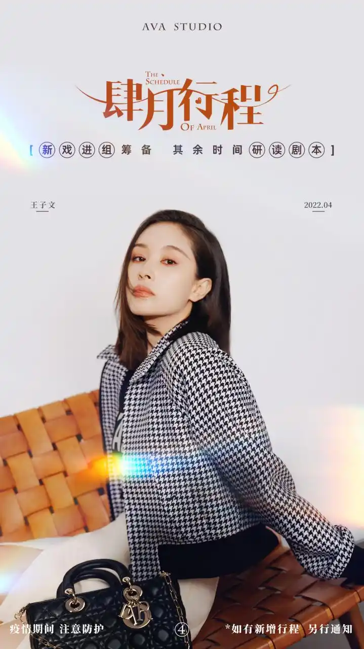 王子文#王子文四月行程派送完毕 盈盈柳色静待春来[微风]