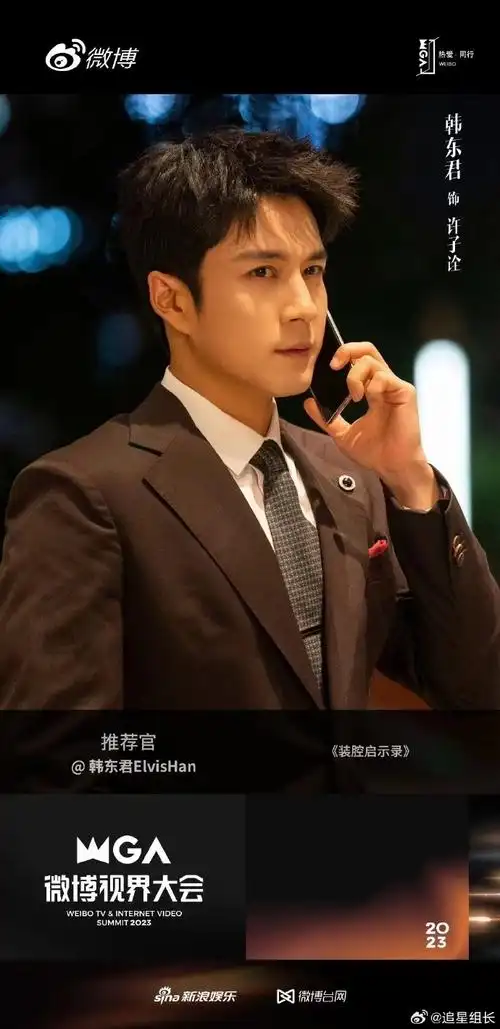 韩东君三部剧入围微光荣耀##韩东君三剧全入围微光荣耀