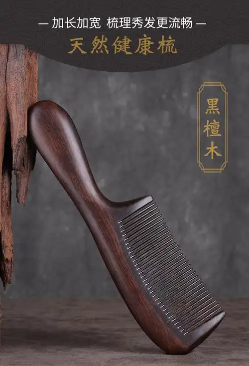 60谭木匠匠の技商场同款天然黑檀木梳子女长发家用防静电檀香木大号