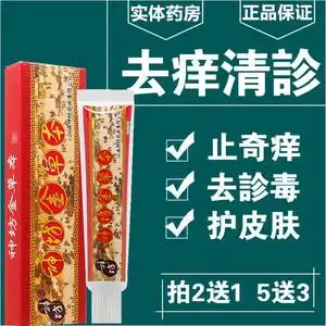 买2送1买5送3江西神坊金草本抑菌乳膏成人皮肤湿痒私处瘙痒止痒膏