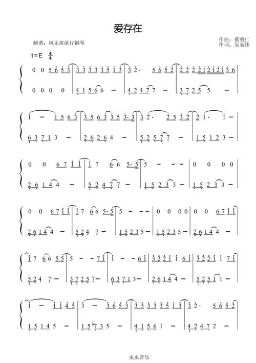 爱存在魏奇奇数字简谱简谱版