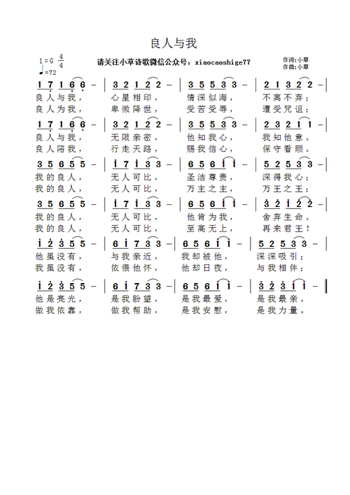 良人与我 官方简谱 提示:按f11切换浏览器全屏模式.