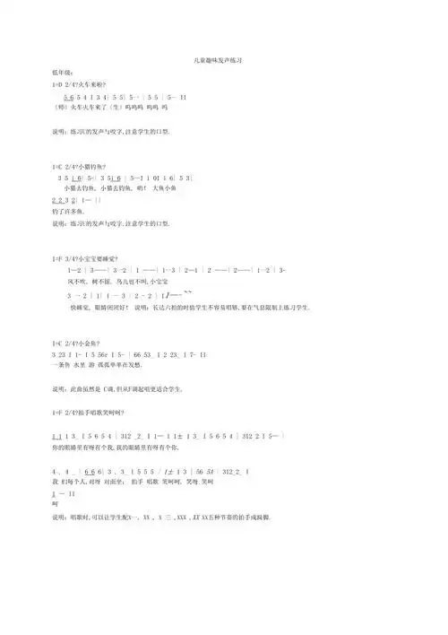 儿童趣味发声练声曲谱