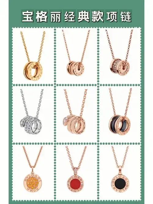 bvlgari宝格丽45款热门项链推荐
