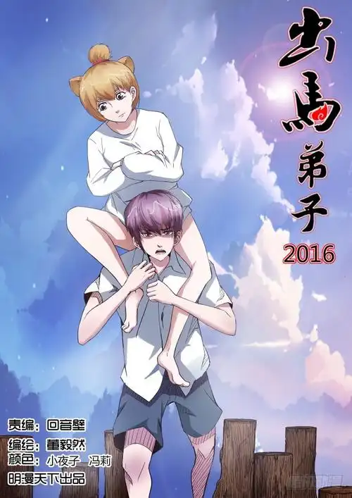 《出马弟子》黄啾啾 29-在线漫画-腾讯动漫官方网站