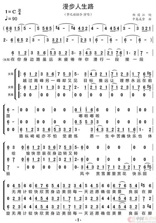 漫步人生路(梦之旅组合)