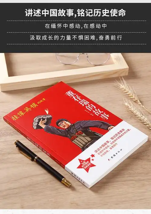 《抗日小英雄 董存瑞的故事 红色经典书籍小学生 爱国主义抗日教育