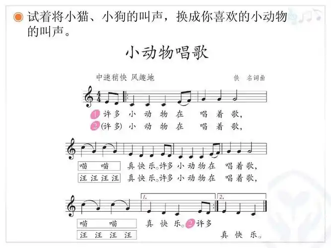 《小动物唱歌》《蜜蜂》