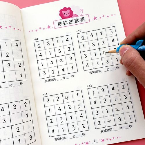 儿童数独入门数学思维训练书幼儿园小学生四六九宫格阶梯游戏玩具