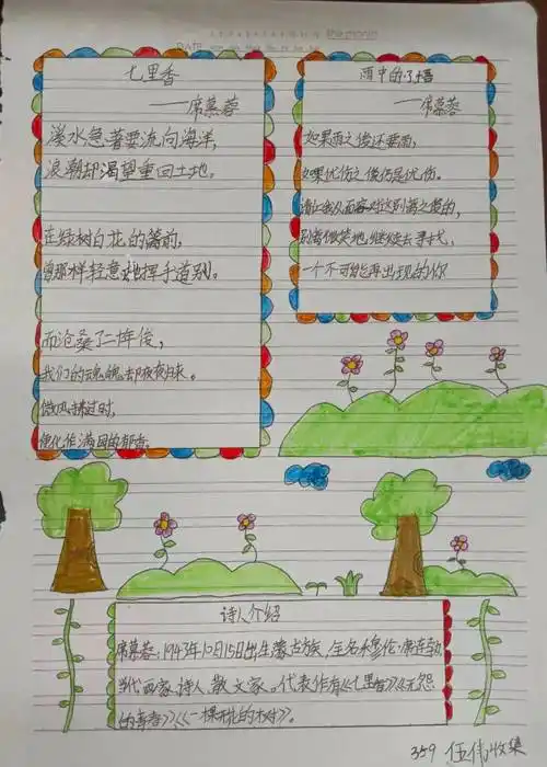 【班级活动】轻叩诗歌大门 ——359班"现代诗"诗集编写活动纪实