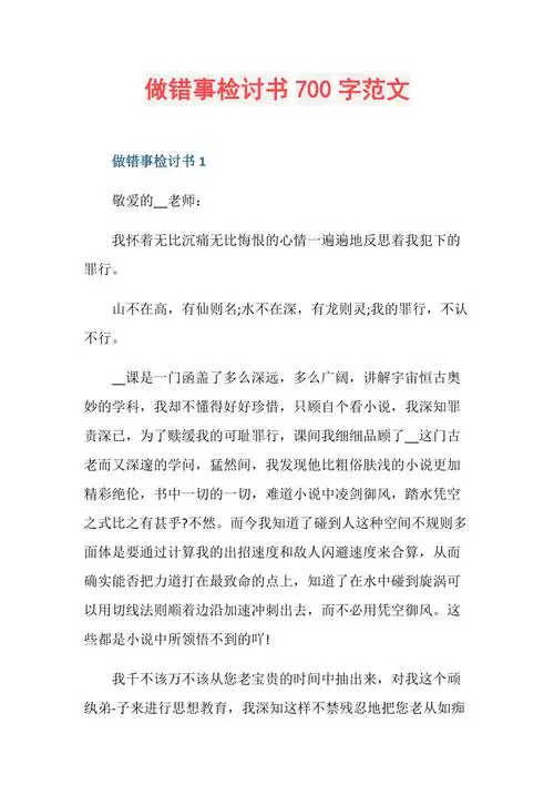 做错事检讨书700字范文