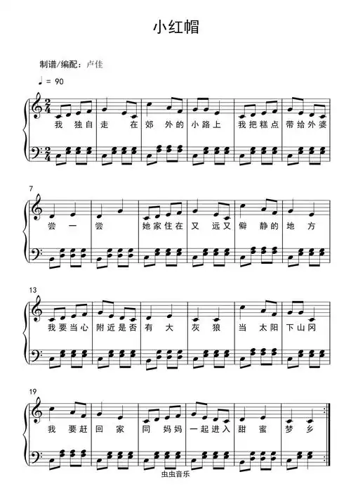 小红帽钢琴谱-c调-虫虫钢琴
