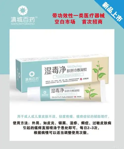 什么药治湿疹管用 选择湿毒净