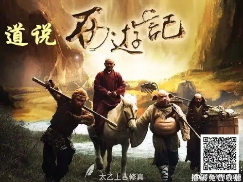 道说西游记之22~红孩儿弄神通