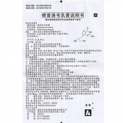 美鸽喷昔洛韦乳膏110g