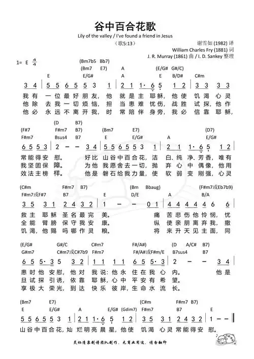 赞美诗《谷中百合花》歌谱-敬拜网 - 敬拜成长心得—敬拜信息资料分享