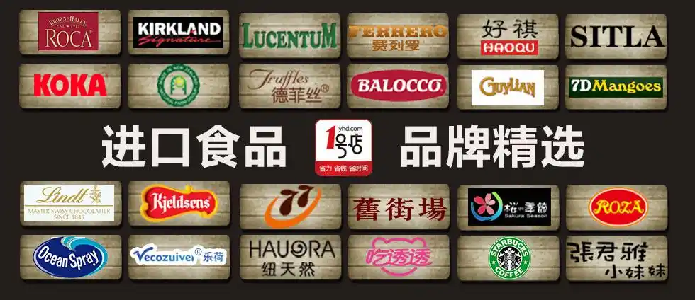 进口食品品牌
