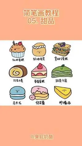 甜品简笔画小红书