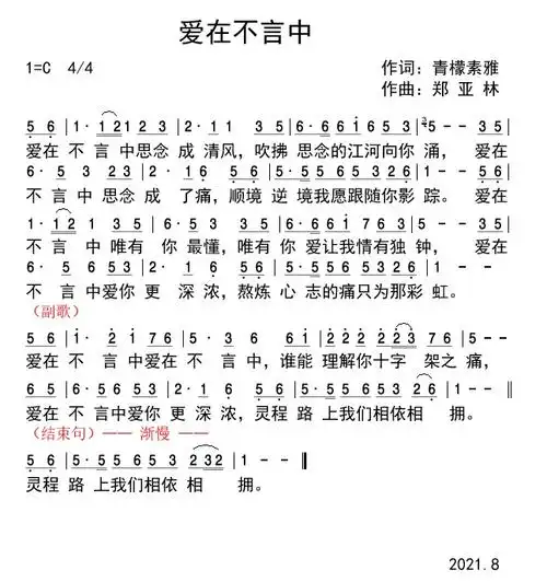 爱在不言中简谱