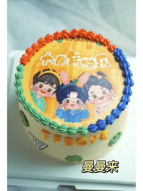 tfboys九周年蛋糕