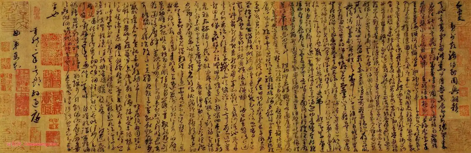 孙过庭·草书千字文