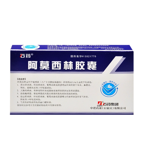 石药阿莫西林胶囊24粒呼吸道感染泌尿生殖道感染皮肤软组织感染急性