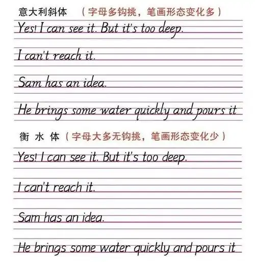 练字:"衡水体"英文写法,高中生必看