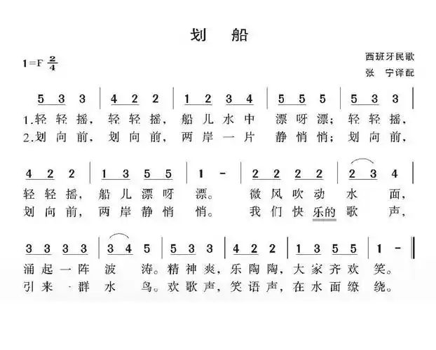划船 西班牙 歌谱 简谱