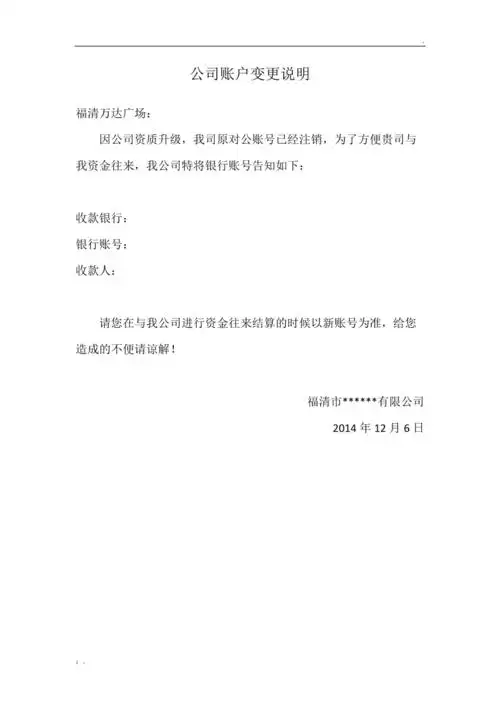 公司账户变更说明