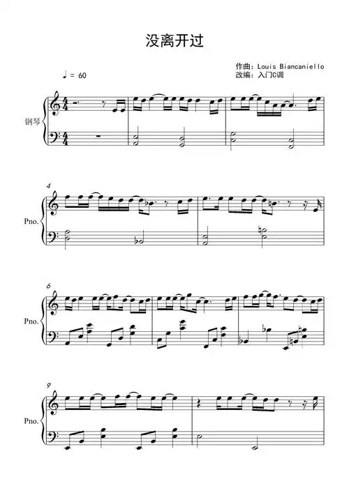 林志炫《没离开过》入门c调简单版钢琴谱-虫虫钢琴