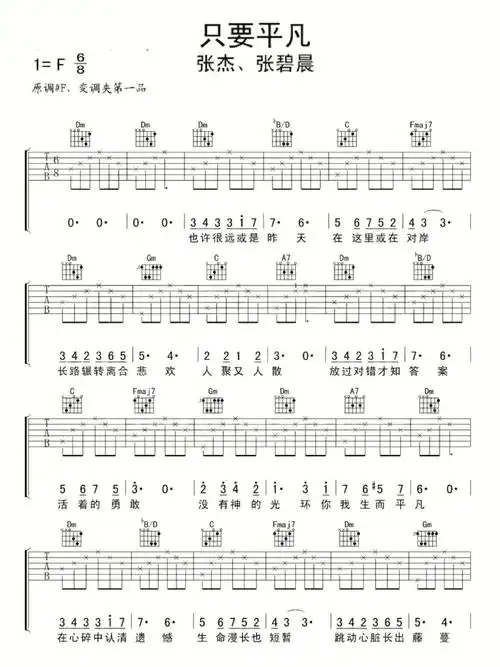 张杰张碧晨只要平凡吉他谱吉他弹唱