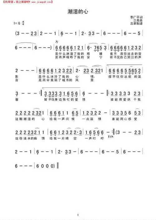 潮湿的心简谱
