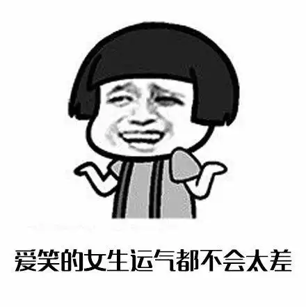 爱笑的女生运气都不会太差 - 屁股大的女生是为了好生娃(女生)_动图