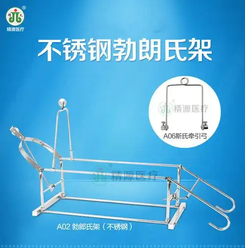 可调式勃朗氏架下肢腿部牵引架布朗氏架