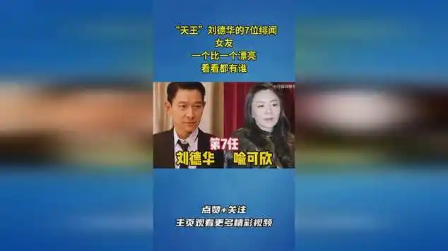 "天王"刘德华的7位绯闻女友,一个比一个漂亮,看看都有谁?
