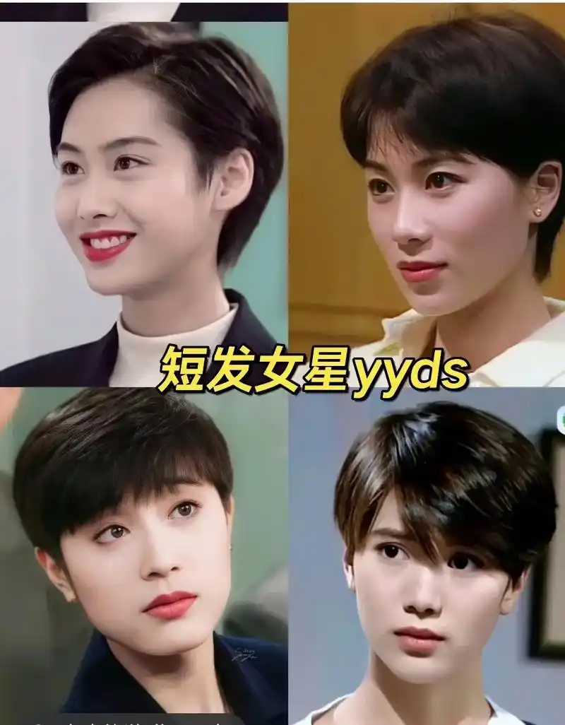 港星,曾经的短发香港女星真的太帅了,每一个都好有辩识度,如 - 抖音