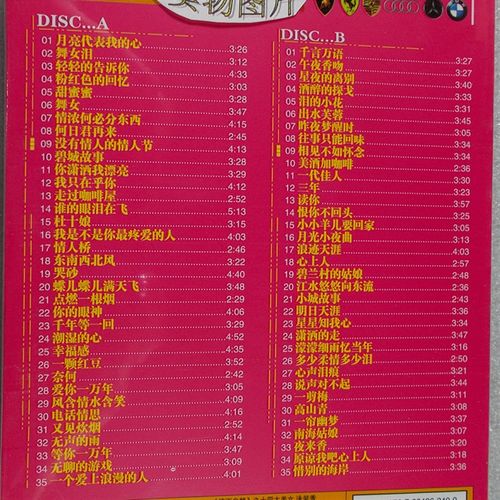 opuyym正版汽车载视频光盘碟片甜歌酒廊情歌卡拉ok精选12大美女2dvd