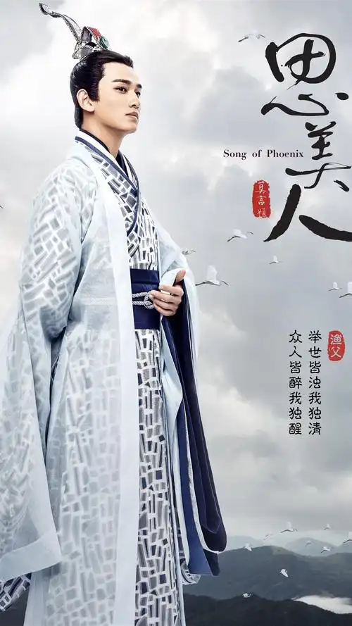 思美人唯美海报手机锁屏壁纸思美人张馨予马可乔振宇易烊千玺