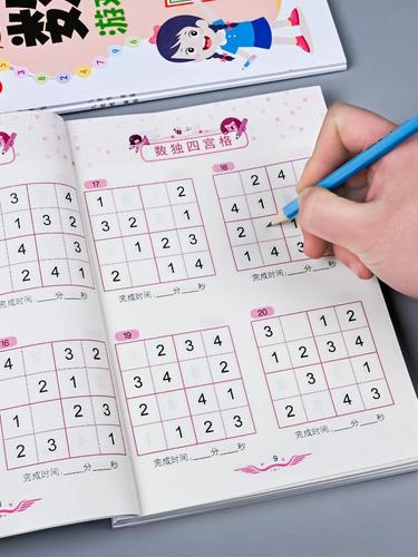 儿童趣味数独空白本四六九宫格练习本子学霸数学逻辑思维基础训练