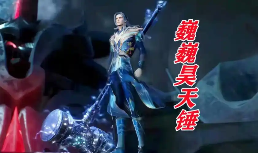 王冬昊天锤建模曝光比唐三秀气自带保护神剪影击败正天学院